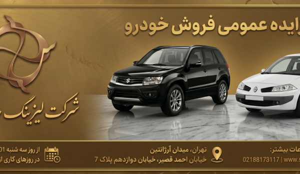 پوستر مزایده پوستر مزایده